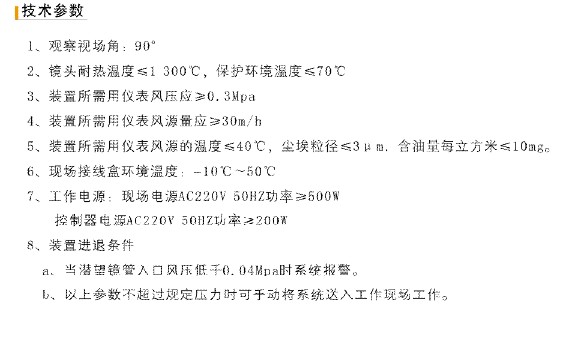 RHTV(B)直視、轉(zhuǎn)角600型手動進退爐膛火焰電視監(jiān)視裝置1.jpg