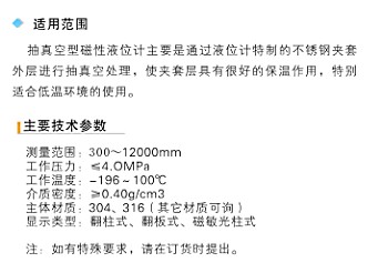 抽真空型磁性液位計(jì)1.jpg