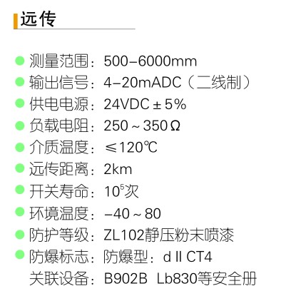 RUHC系列磁浮子液位計(jì)（多功能型）說(shuō)明2.jpg